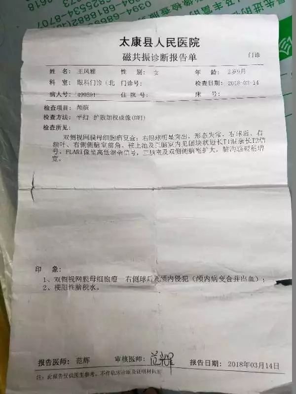 河南眼癌女童王凤雅母亲“诈捐”事件始末是怎样的？