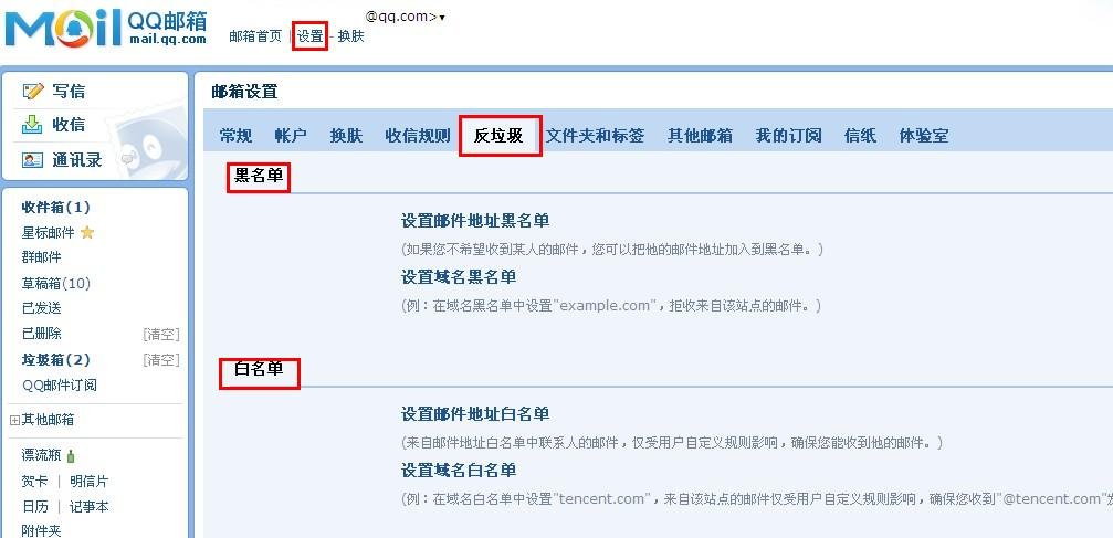 如何过滤垃圾邮件？