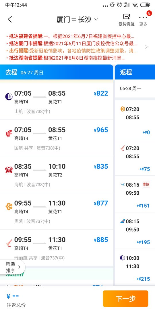 从厦门到长沙坐飞机需要多久？