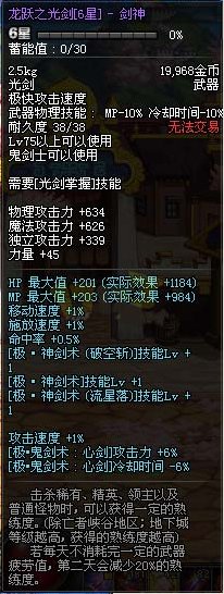 DNF龙跃武器怎么升二星，去那升级，懂的来。。