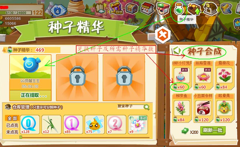 QQ农场的种子精华是什么意思