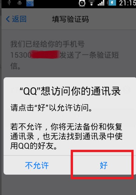 qq怎么备份通讯录
