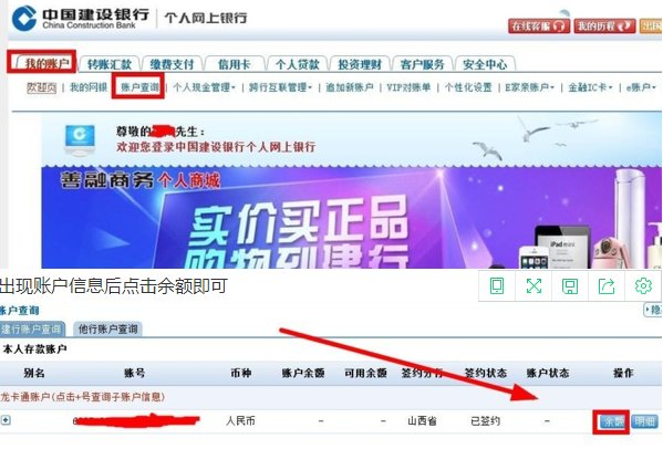 中国建设银行怎么查余额