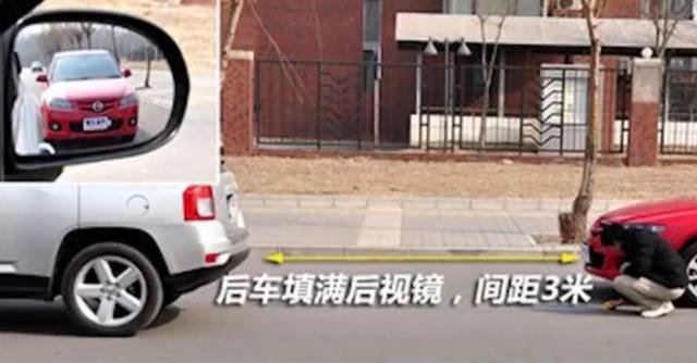 如何从后视镜判断车距