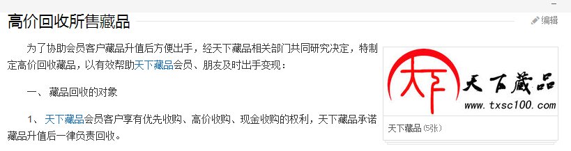 天下藏品这个做收藏的网站可靠吗？看他家的藏品，尤其是第四套和第五