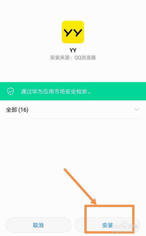 手机怎么下载yy软件