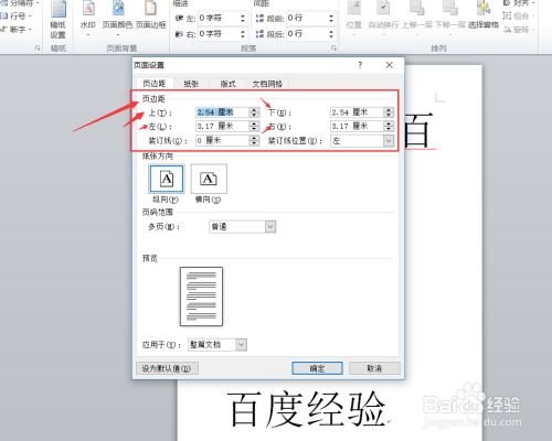 word文档页面设置在哪