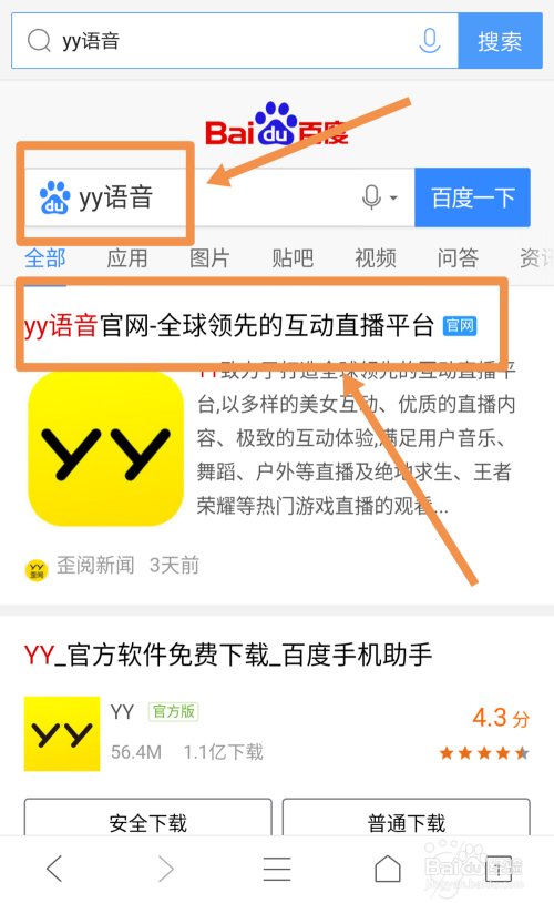 手机怎么下载yy软件