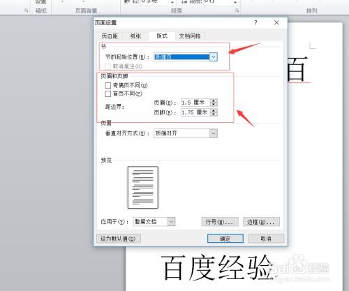 word文档页面设置在哪