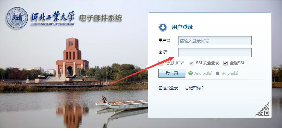 如何登录河北数字大学城 河北工业大学官网？