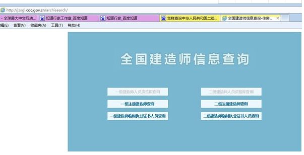 怎样查询中华人民共和国二级建造师执业资格证书