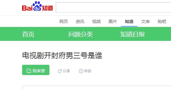 电视剧开封府男三号是谁