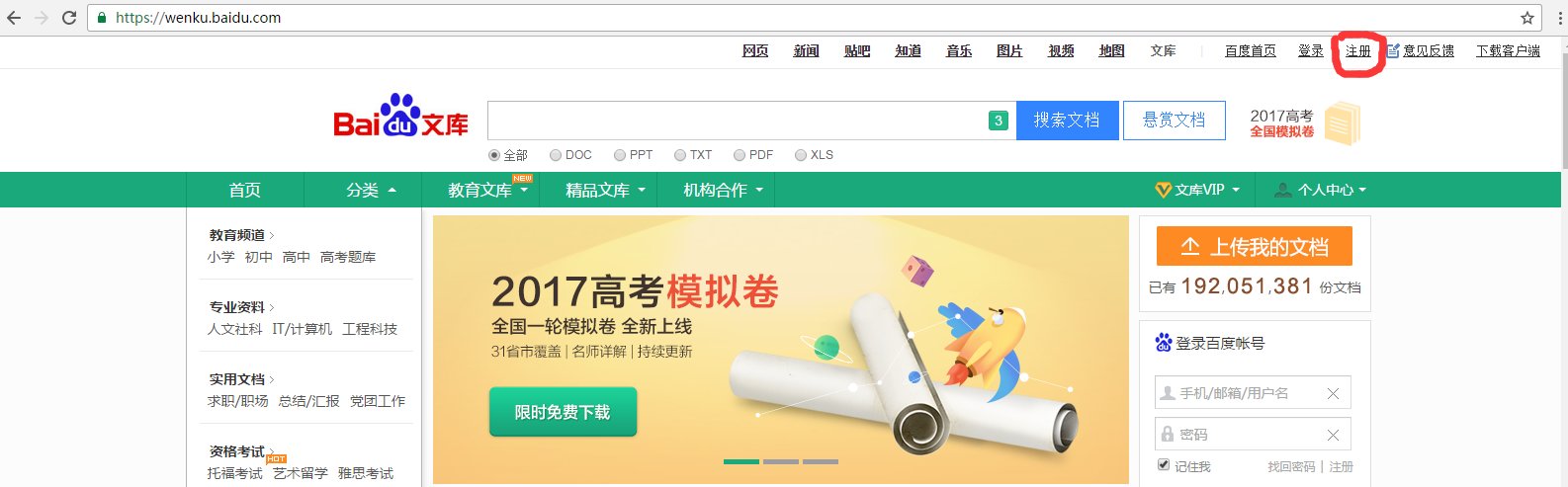 百度文库注册账号收费吗