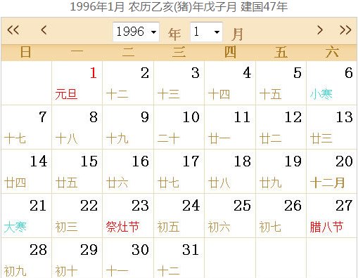 1996年日历