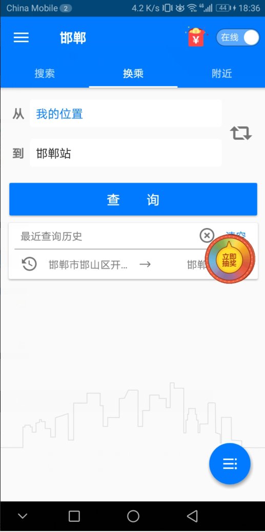 查询公共汽车到站软件
