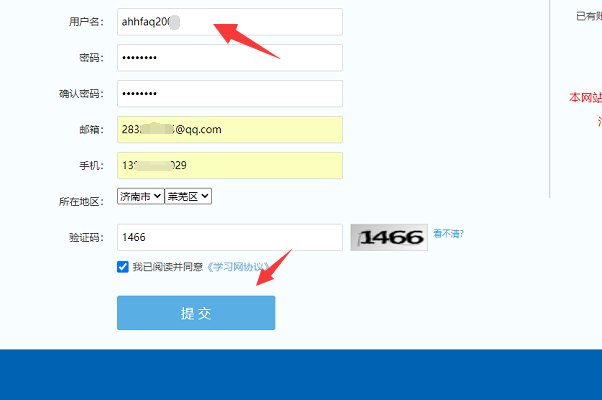山东终身在线学注册用户名怎么填写