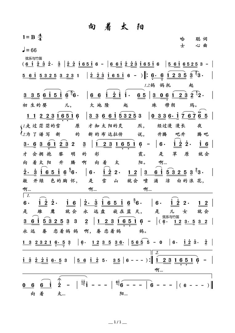 向着太阳 歌词