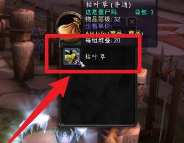 WOW墓地苔/枯叶草那里最多？