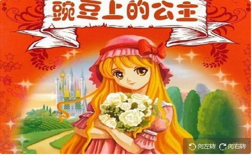 王子和公主的童话故事