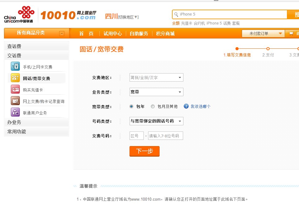 四川联通网上营业厅上如何给宽带缴费，急求！