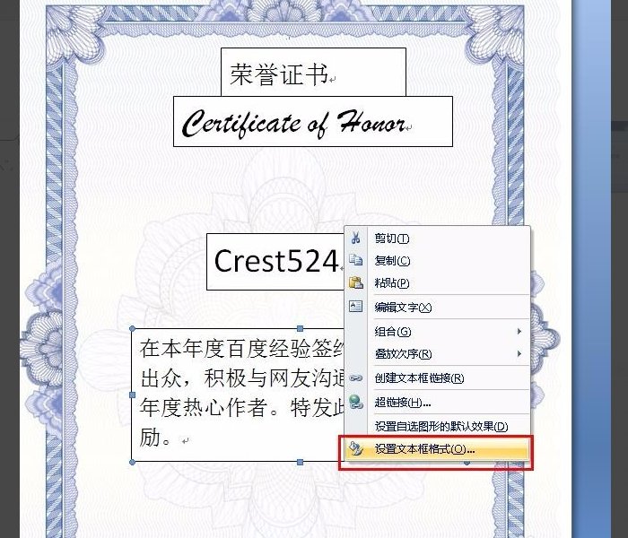 怎样用word制作荣誉证书？