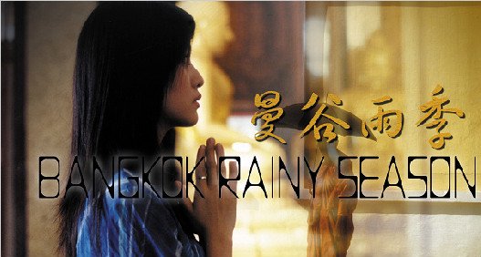 泰剧曼谷雨季剧情介绍