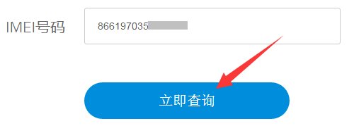 如何验证手机真假？