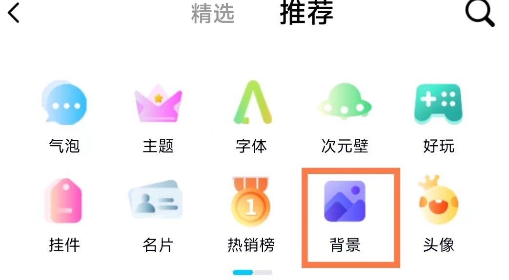 qq聊天背景怎么全部设置