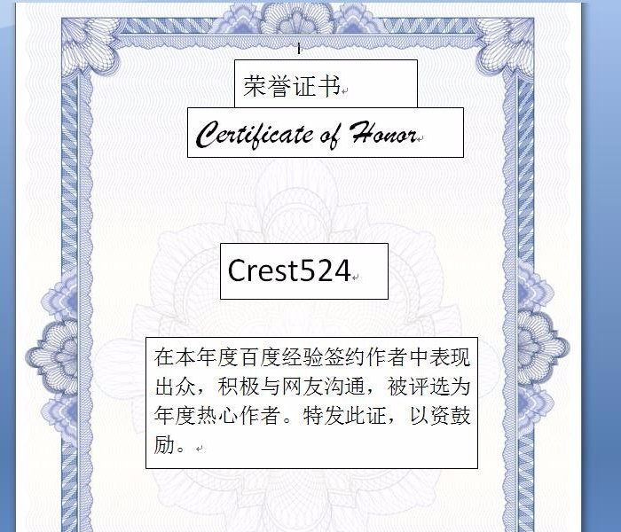怎样用word制作荣誉证书？
