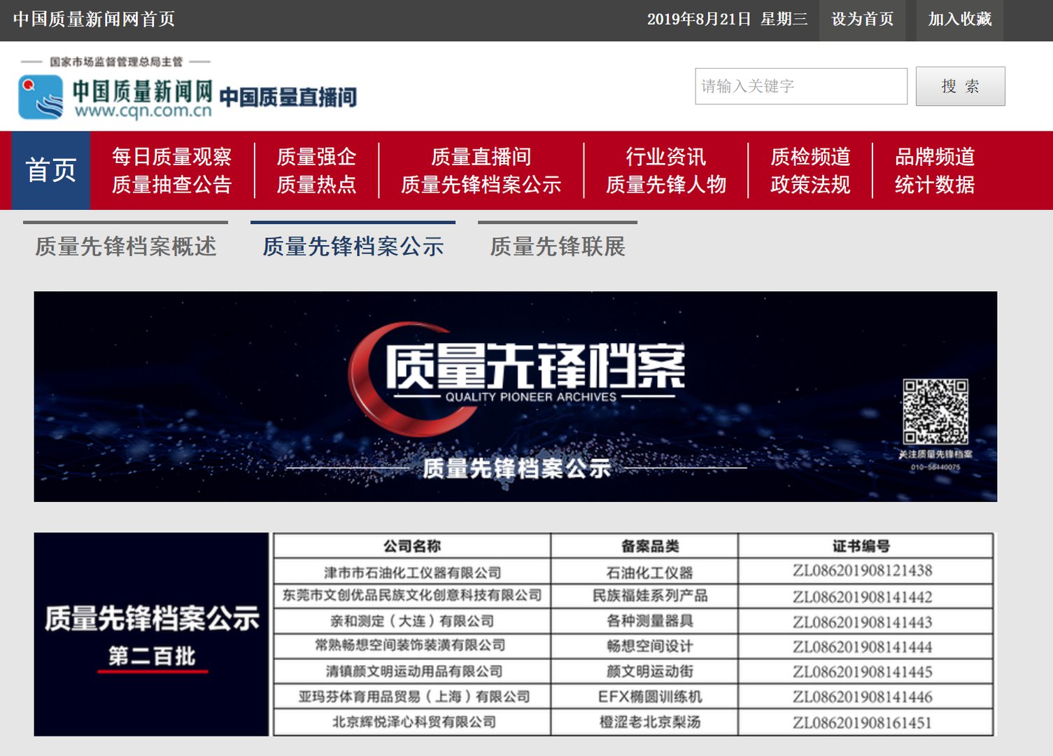 企业参加质量先锋档案，需要审核吗？