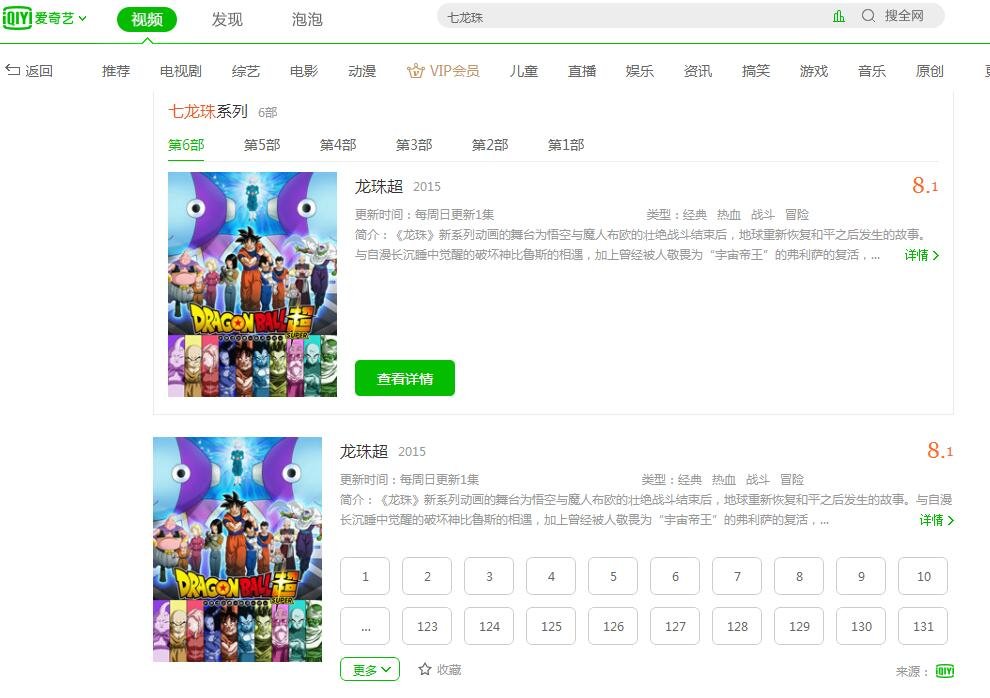 七龙珠的剧情怎么排的