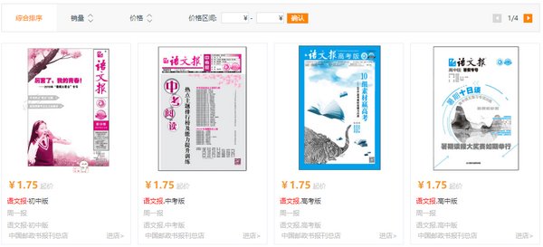 语文报内容语文报怎么订阅