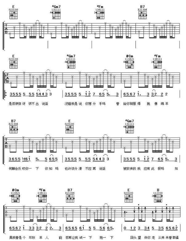 《好心分手》吉他谱c调是什么？