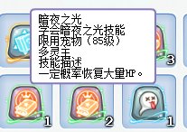 洛克王国暗夜之光宠物技能石有什么效果