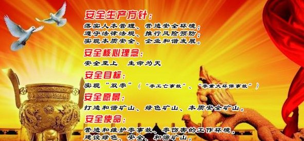 我国的安全生产方针是什么？