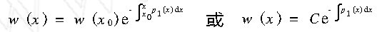请问常微分方程中的刘维尔公式是什么？