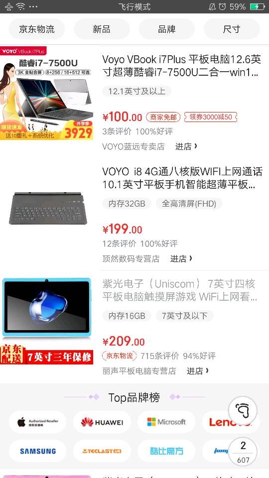 平板电脑多少钱一个？