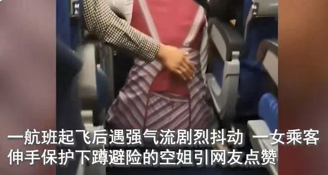 安徽阜阳女乘客伸手保护下蹲避险空姐，这位乘客为何这么做？