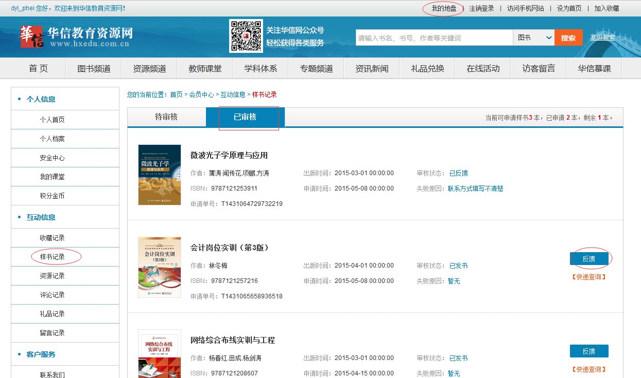 华信教育资源网赠书反馈在哪填写