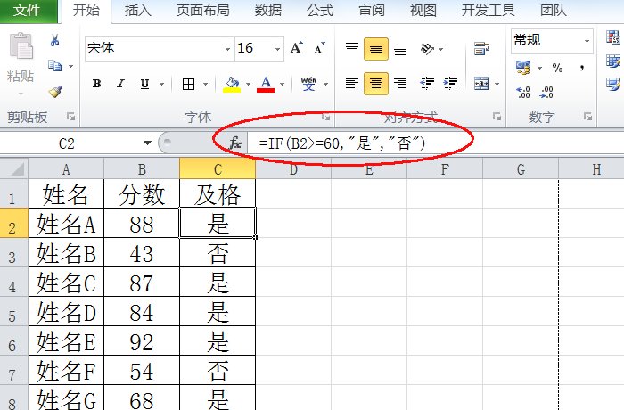 IF在Excel是什么意思