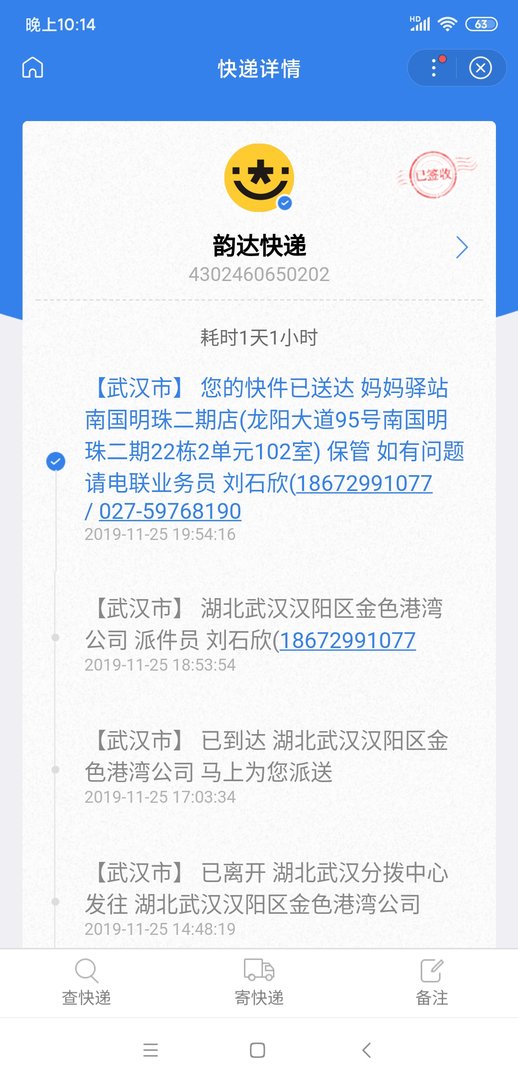 韵达快运单号跟踪地图4302460650202？