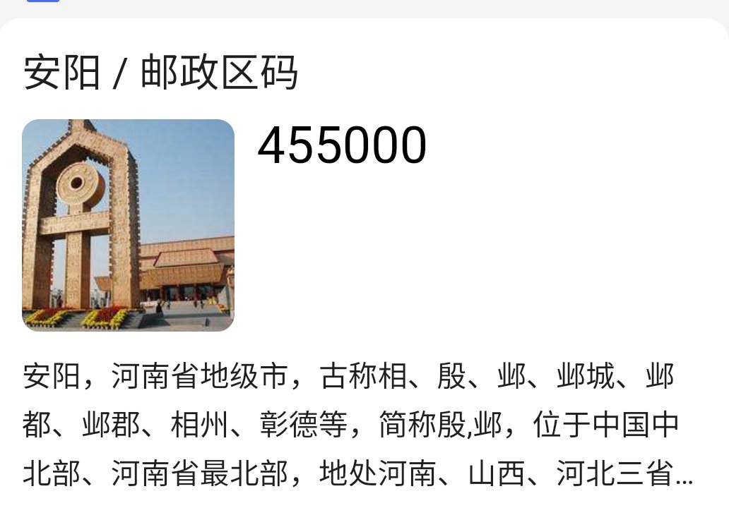 河南安阳邮编是多少