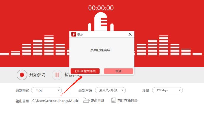 怎么用麦克风在电脑上录歌