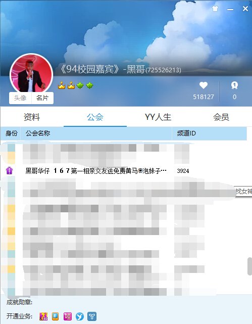 求黑哥华仔yy频道多少