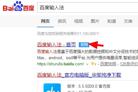 电脑上如何下载中文输入法