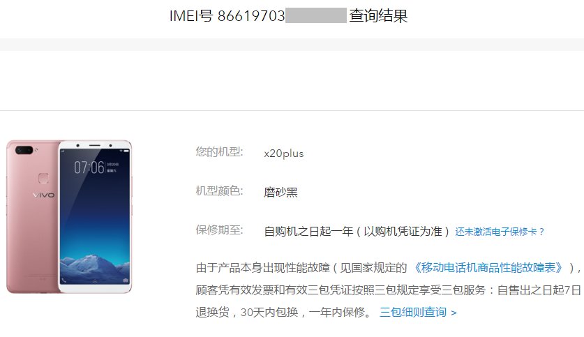 如何验证手机真假？