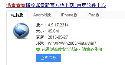 如何下载迅雷看看播放器