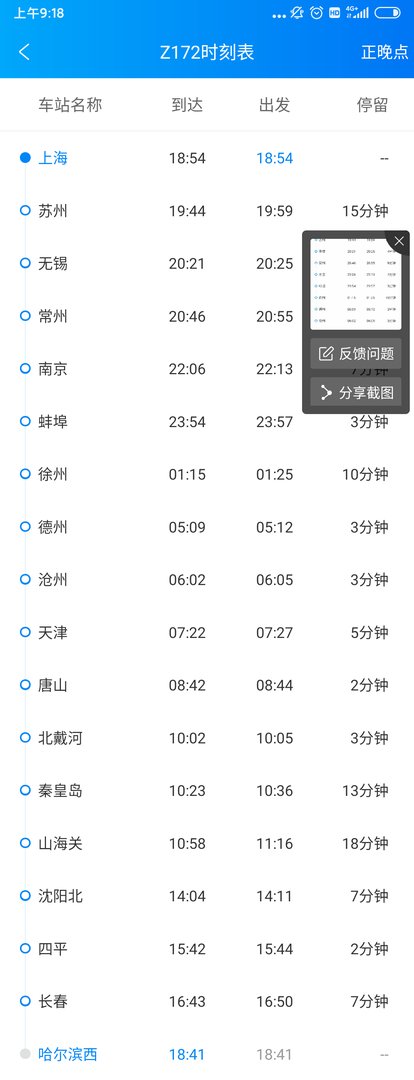 上海到哈尔滨火车经过哪里？