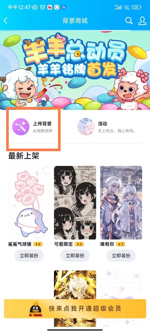 qq聊天背景怎么全部设置