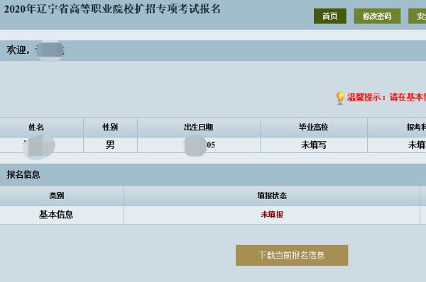 急！！！怎么在辽宁招生考试之窗注册？